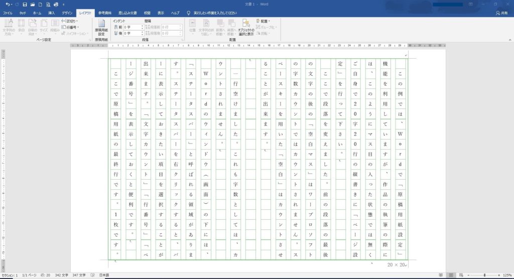 ワープロソフトの文字カウントとページ設定 作家養成コラム 小説教室