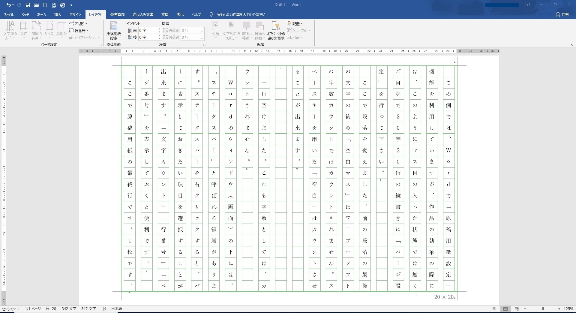 原稿 用紙 文字数 Wordで原稿用紙の設定にしたい 罫線や文字数の設定は