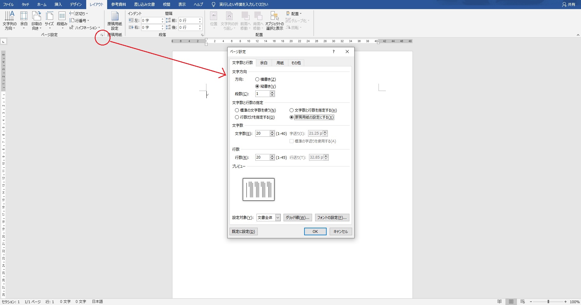 ワープロソフトの文字カウントとページ設定 作家養成コラム 小説教室