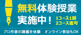 無料体験授業