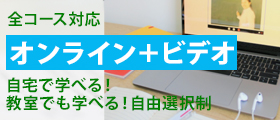 オンライン対応