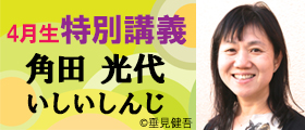 特別講義
